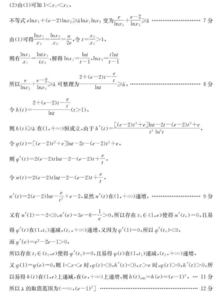 山东德州优高联考2024高三11月期中考数学试题及答案解析