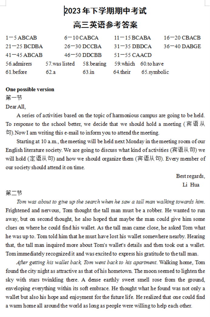 湖南省邵阳武冈市2024高三11月期中考英语试题及答案解析