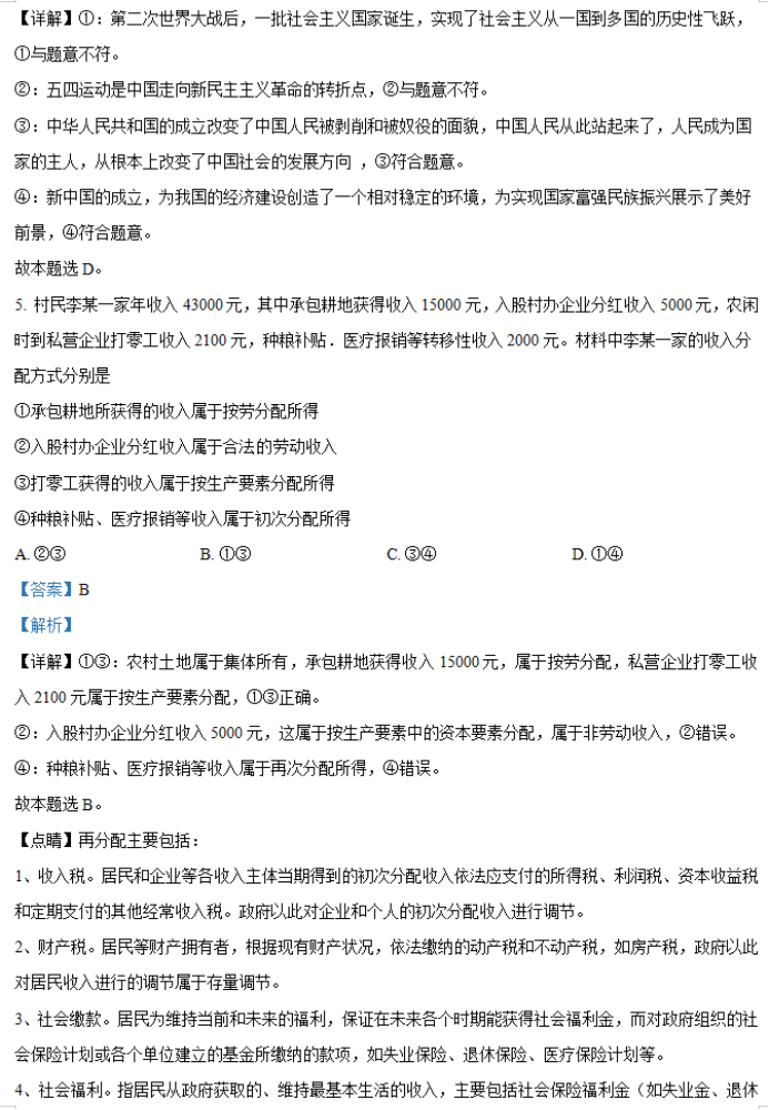 湖南省邵阳武冈市2024高三11月期中考政治试题及答案解析