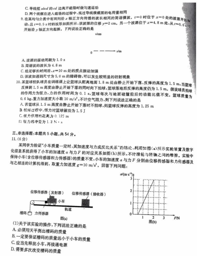 华大新高***2024高三11月测评物理试题及答案(新高考)