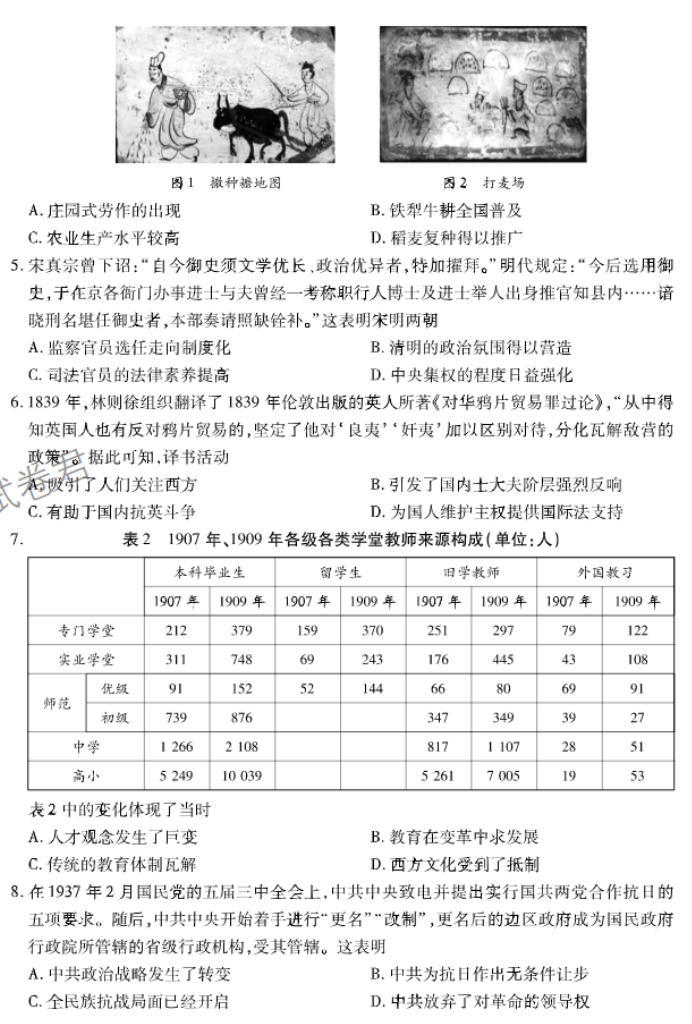 湖南天一大联考2024高三11月三联考试历史试题及答案解析