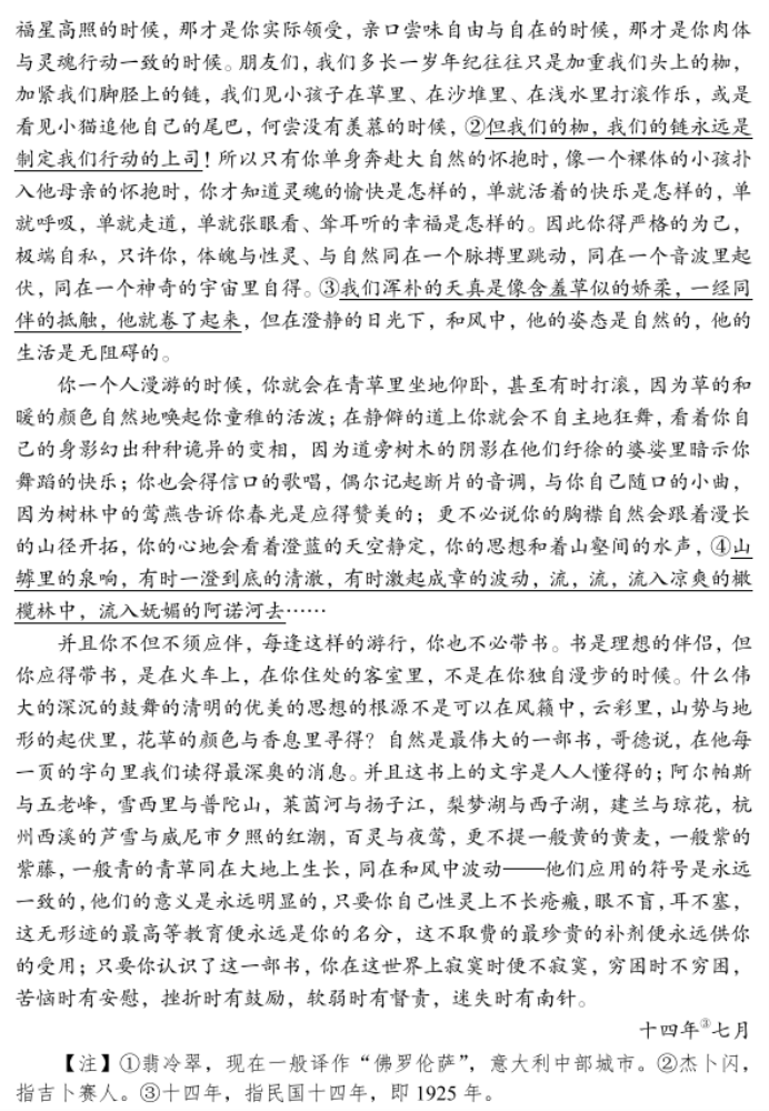 湖南省A佳教育2024高三11月联考语文试题及答案解析