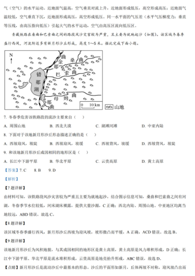 湖南省岳汨联考2024高三11月期中考试地理试题及答案解析