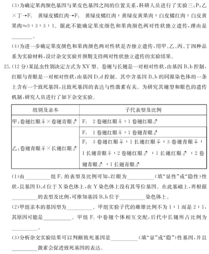 山东德州优高联考2024高三11月期中考生物试题及答案解析