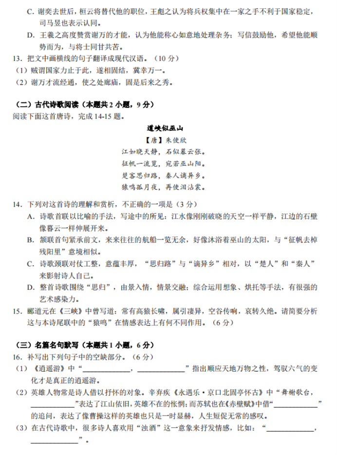 四川宜宾市2024高三第一次诊断性测试语文试题及答案解析