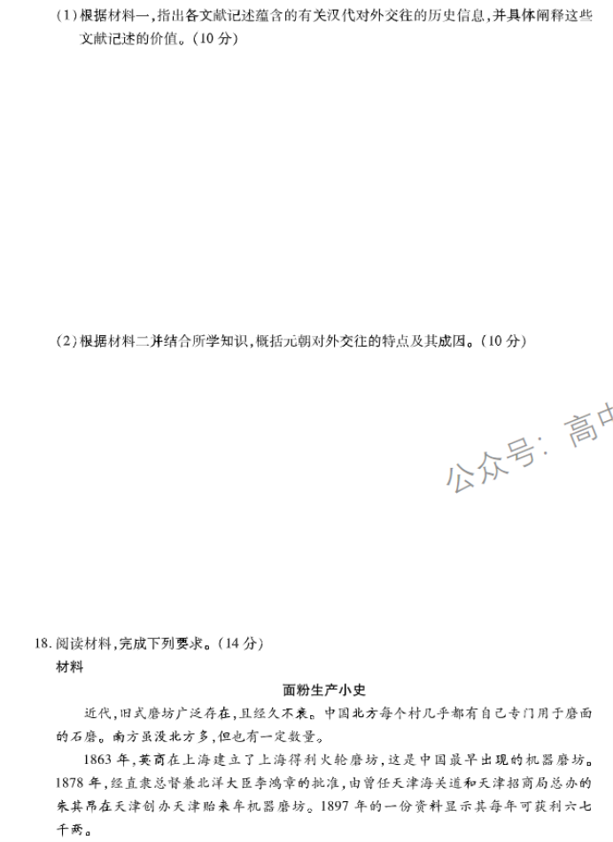 湖南天一大联考2024高三11月三联考试历史试题及答案解析