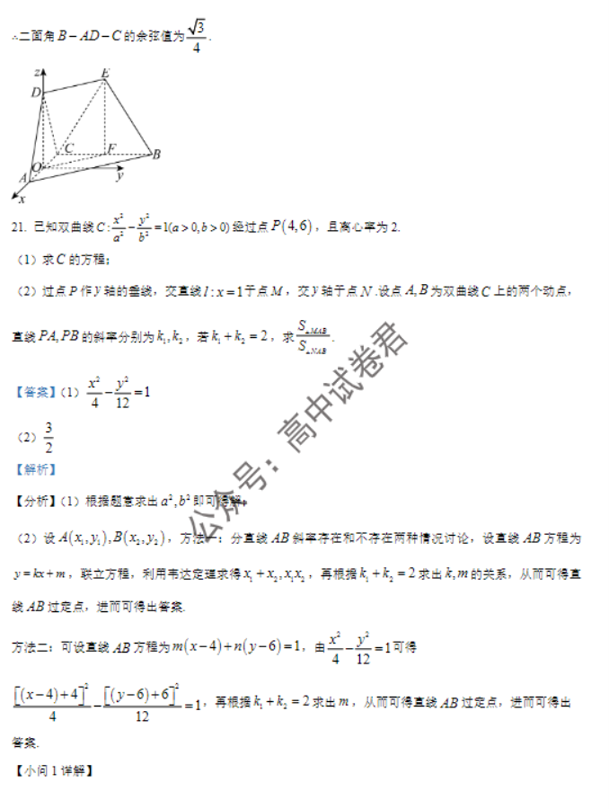 江苏南京市六校2024高三期中联合调研数学试题及答案解析