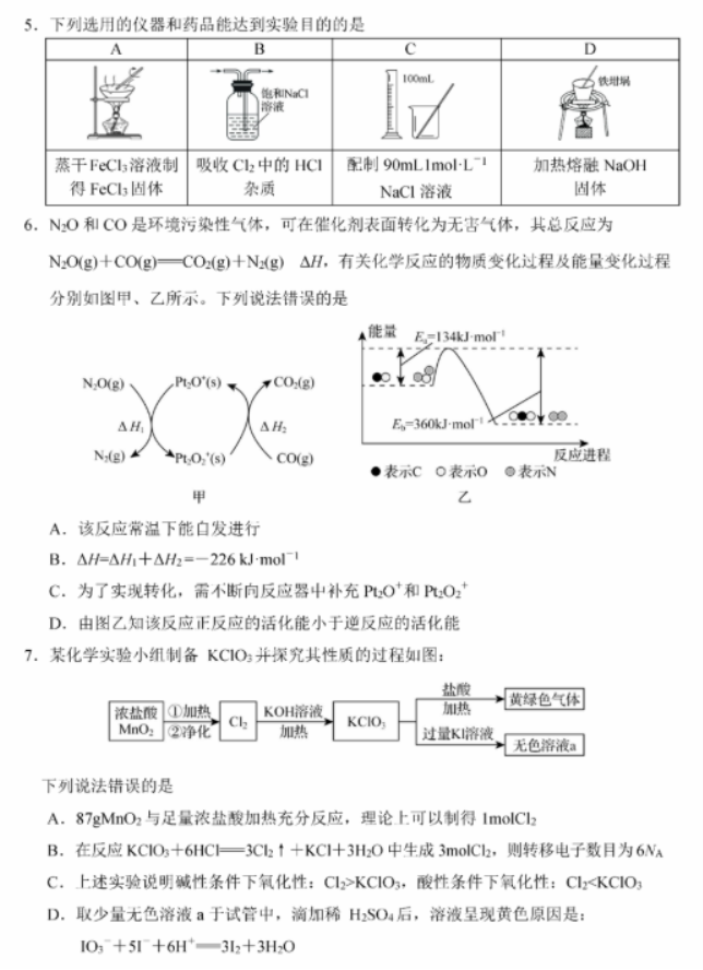 山东省日照市2024高三期中校际联考化学试题及答案解析