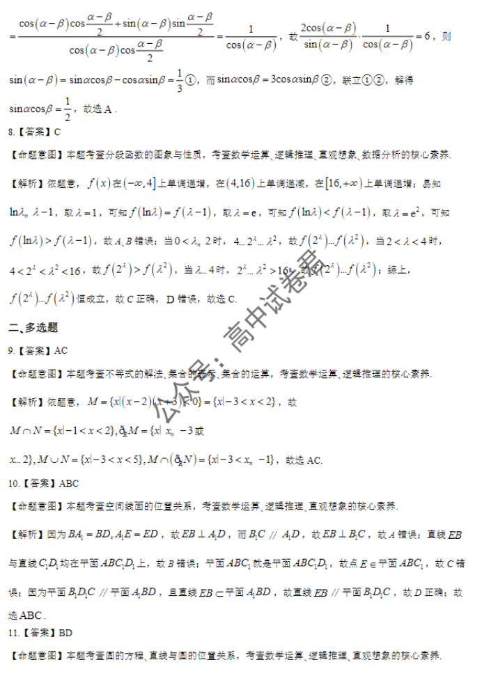 华大新高***2024高三11月测评数学试题及答案(新教材)