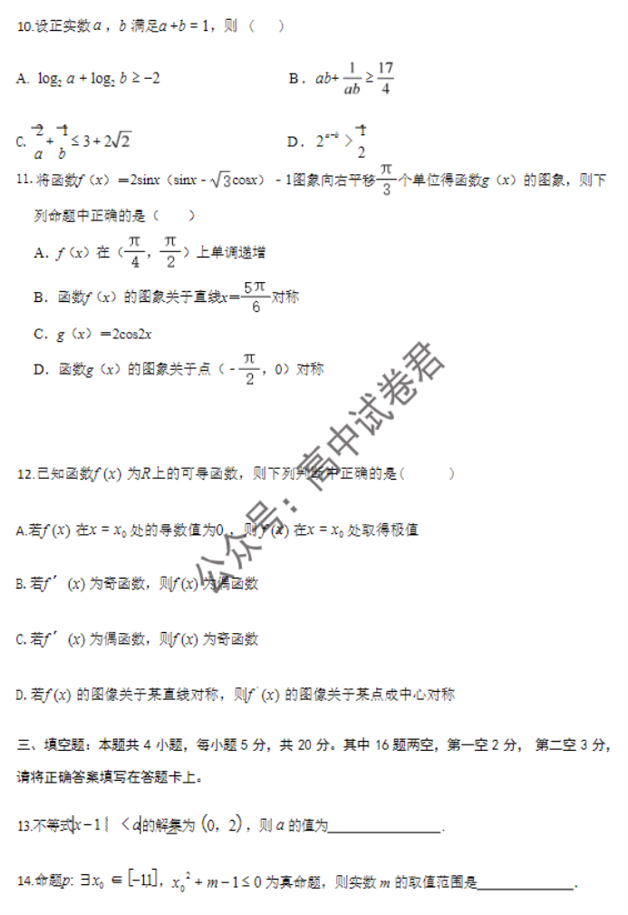 福建莆田五校联盟2024高三11月期中考数学试题及答案解析