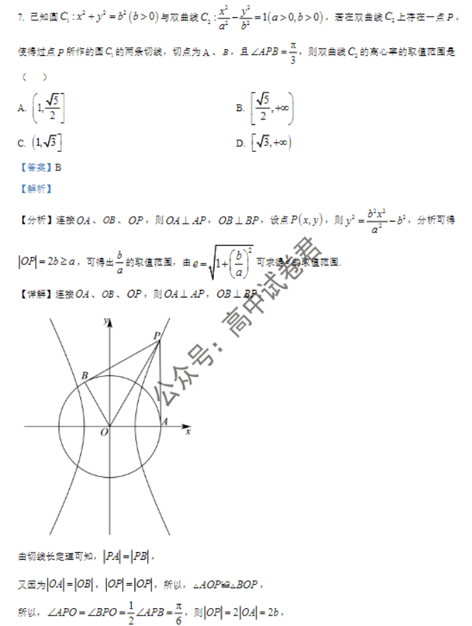 江苏南京市六校2024高三期中联合调研数学试题及答案解析