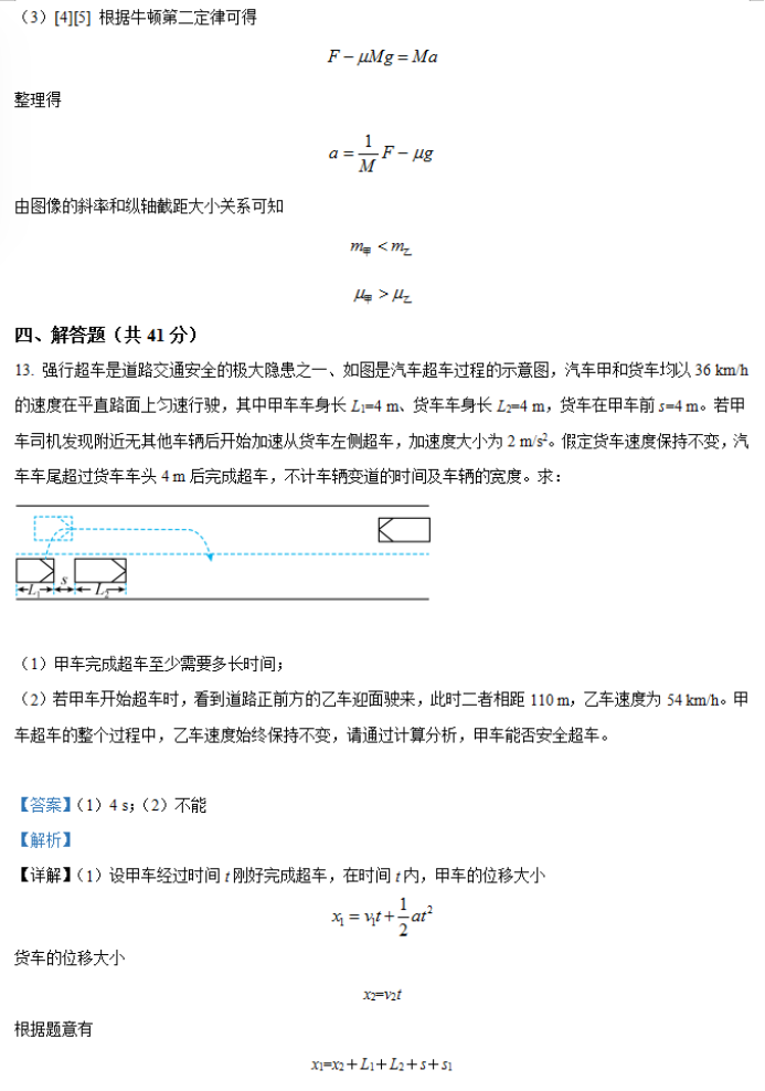 湖南省邵阳武冈市2024高三11月期中考物理试题及答案解析