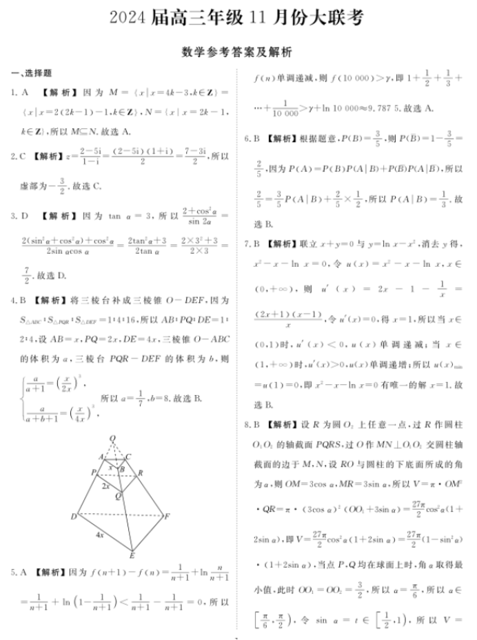 广东衡水金卷2024高三年级11月大联考数学试题及答案解析