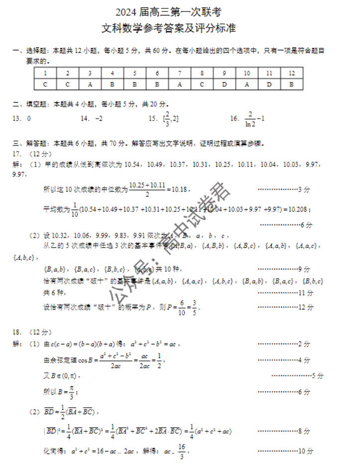 四川蓉城名校联盟2024高三第一次联考文科数学试题及答案