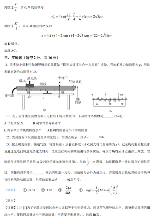 湖南省岳汨联考2024高三11月期中考试物理试题及答案解析