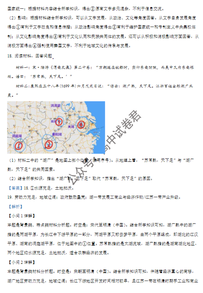 福建莆田五校联盟2024高三11月期中考历史试题及答案解析