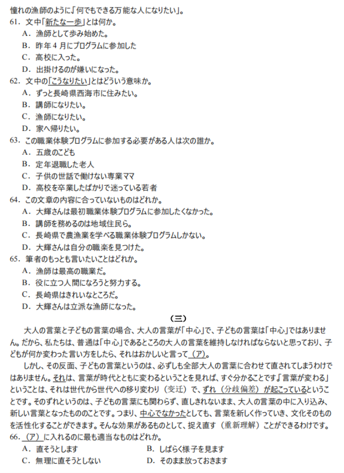 四川宜宾市2024高三第一次诊断性测试日语试题及答案解析