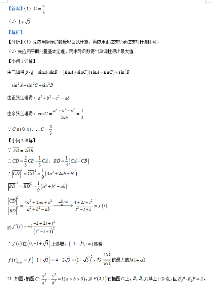 湖南省邵阳武冈市2024高三11月期中考数学试题及答案解析