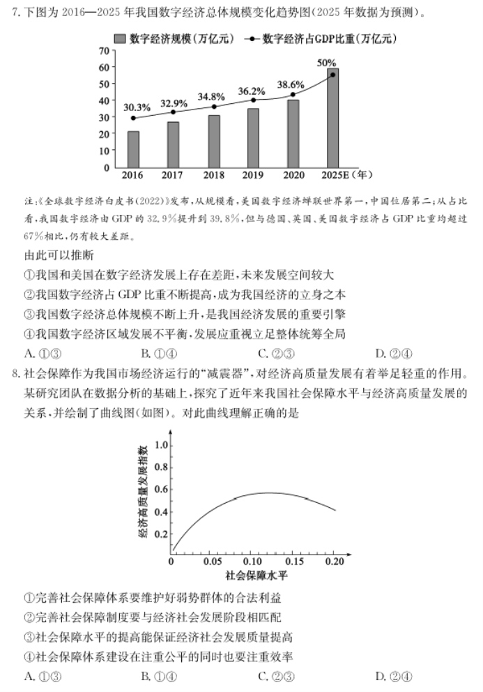 山东德州优高联考2024高三11月期中考政治试题及答案解析