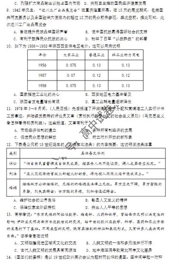 江苏南京市六校2024高三期中联合调研历史试题及答案解析