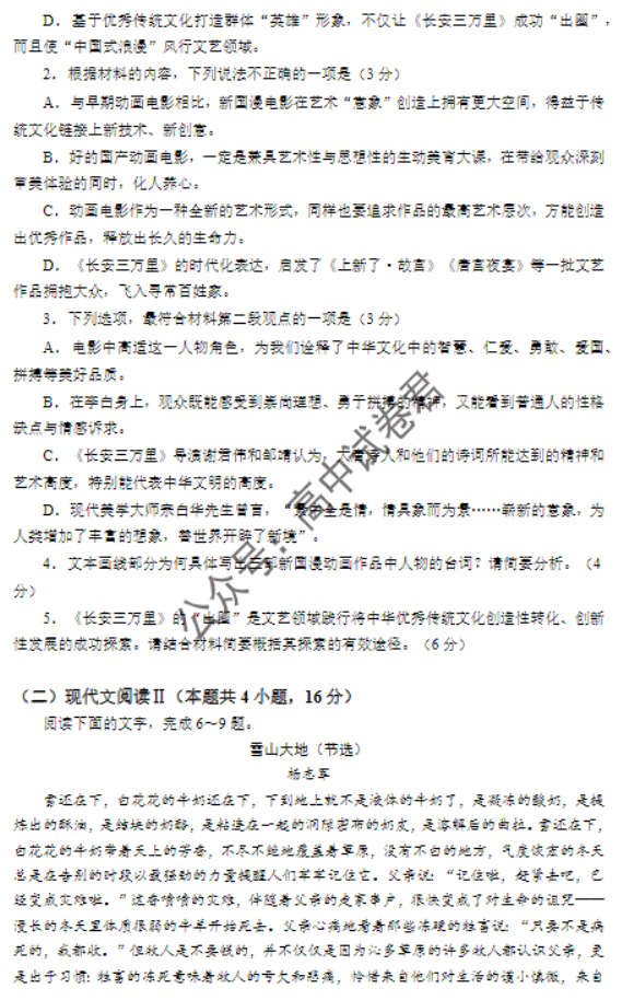 江苏南京市六校2024高三期中联合调研语文试题及答案解析