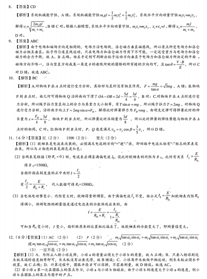 湖南省A佳教育2024高三11月联考物理试题及答案解析