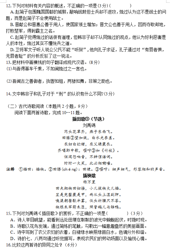 湖南省邵阳武冈市2024高三11月期中考语文试题及答案解析