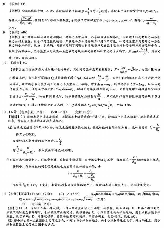 湖南省A佳教育2024高三11月联考英语试题及答案解析