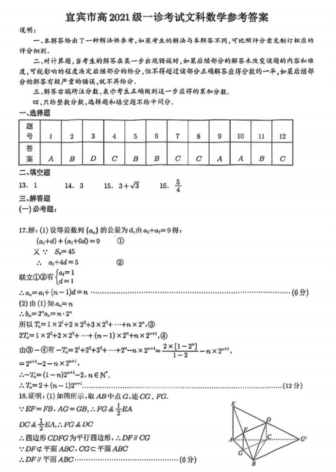 四川宜宾市2024高三第一次诊断性测试文科数学试题及答案