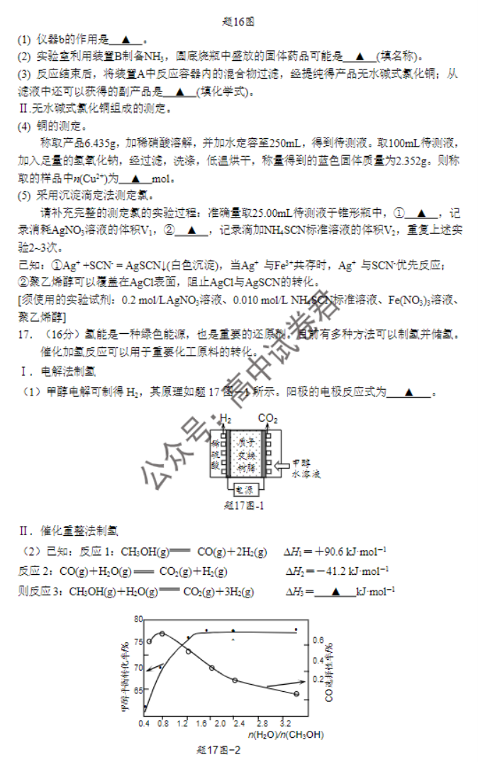 江苏南京市六校2024高三期中联合调研化学试题及答案解析