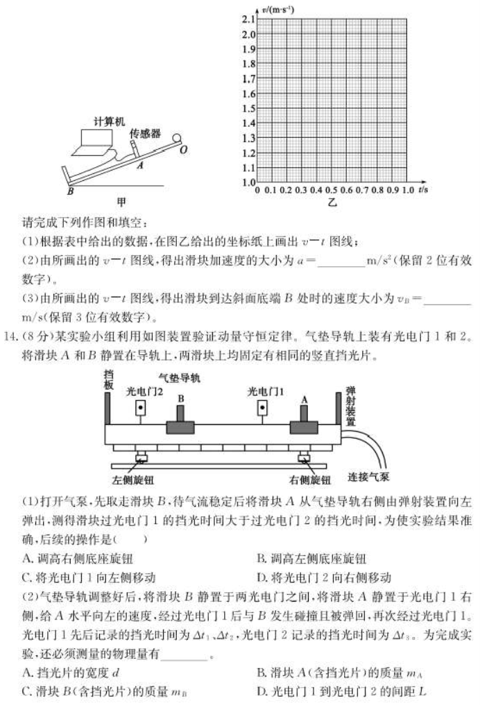 山东德州优高联考2024高三11月期中考物理试题及答案解析