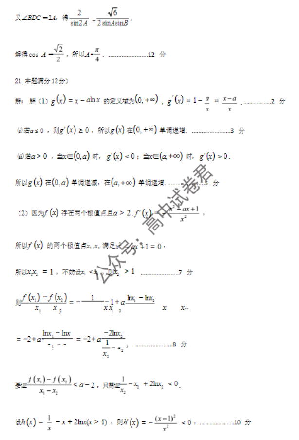 福建莆田五校联盟2024高三11月期中考数学试题及答案解析