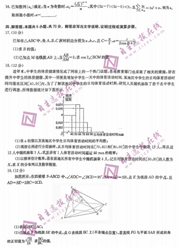 华大新高***2024高三11月测评数学试题及答案(新高考)