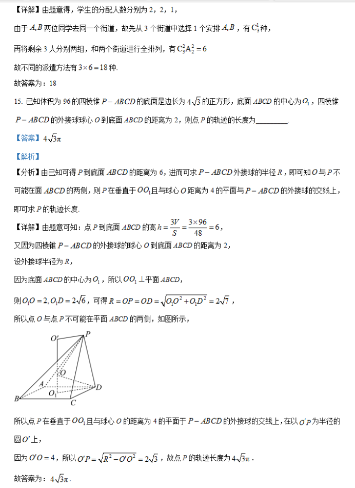 湖南省邵阳武冈市2024高三11月期中考数学试题及答案解析