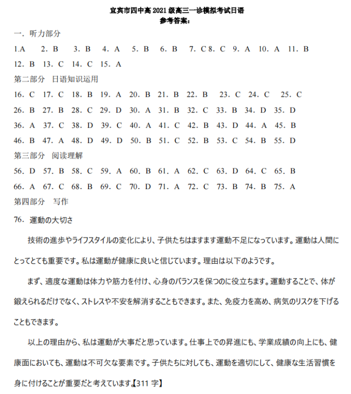 四川宜宾市2024高三第一次诊断性测试日语试题及答案解析