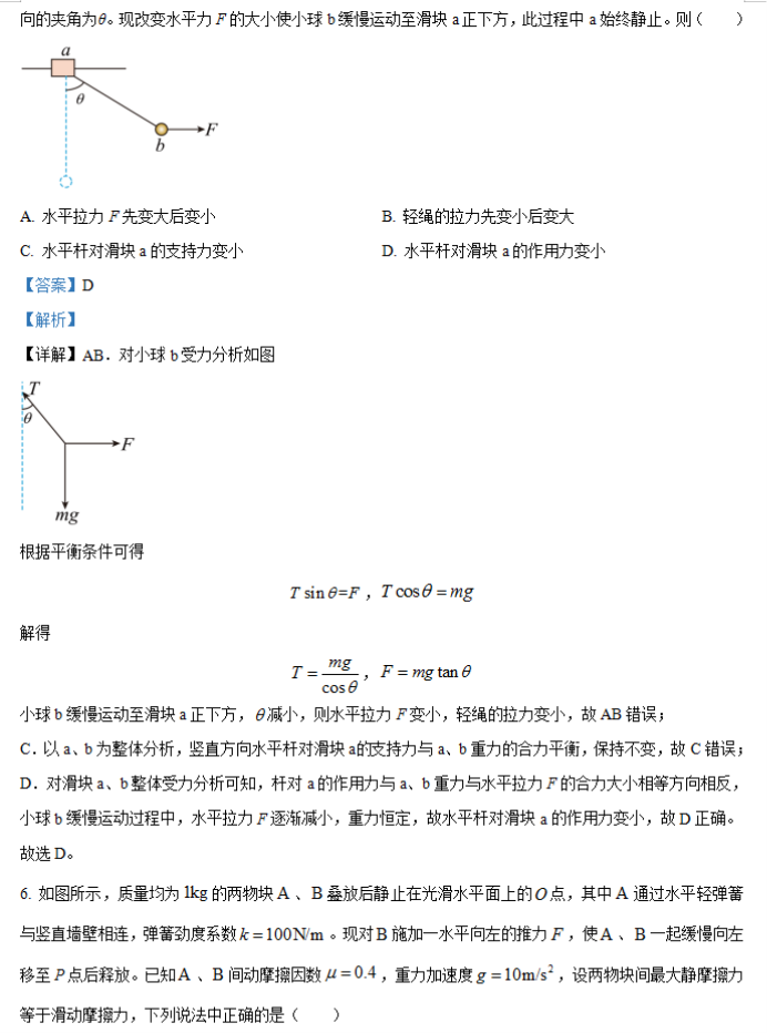 湖南省邵阳武冈市2024高三11月期中考物理试题及答案解析