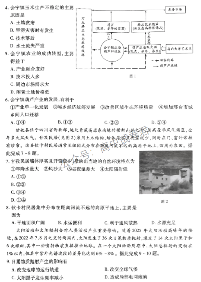 山西省三晋名校联盟2024高三期中联考地理试题及答案解析