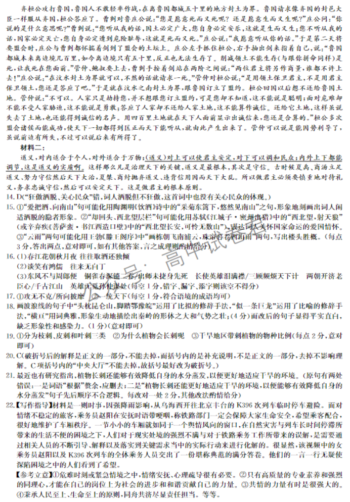 全国名校大联考2024高三联考(老教材)语文试题及答案解析