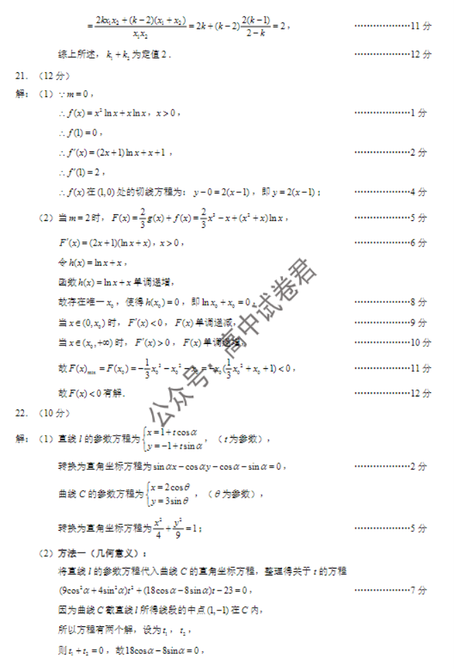 四川蓉城名校联盟2024高三第一次联考文科数学试题及答案