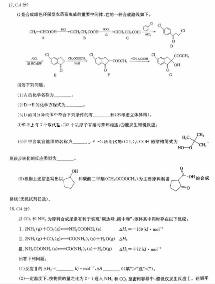 华大新高***2024高三11月测评化学试题及答案(新高考)