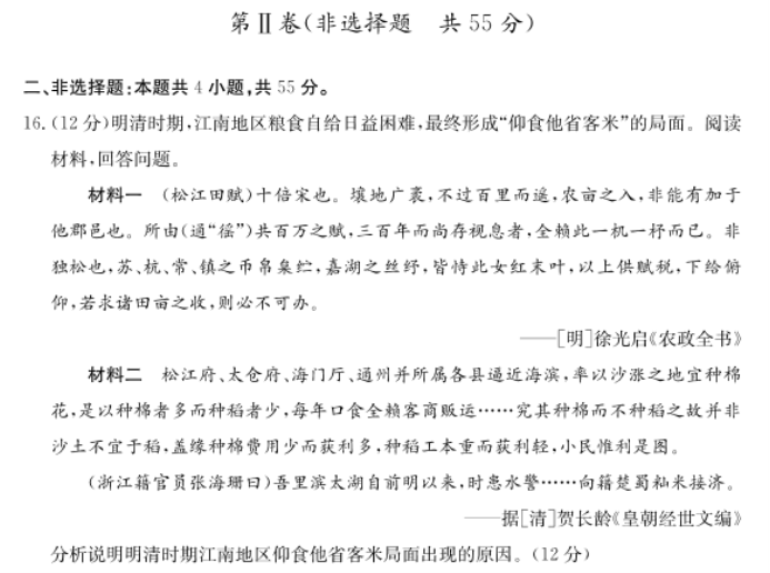 山东德州优高联考2024高三11月期中考历史试题及答案解析