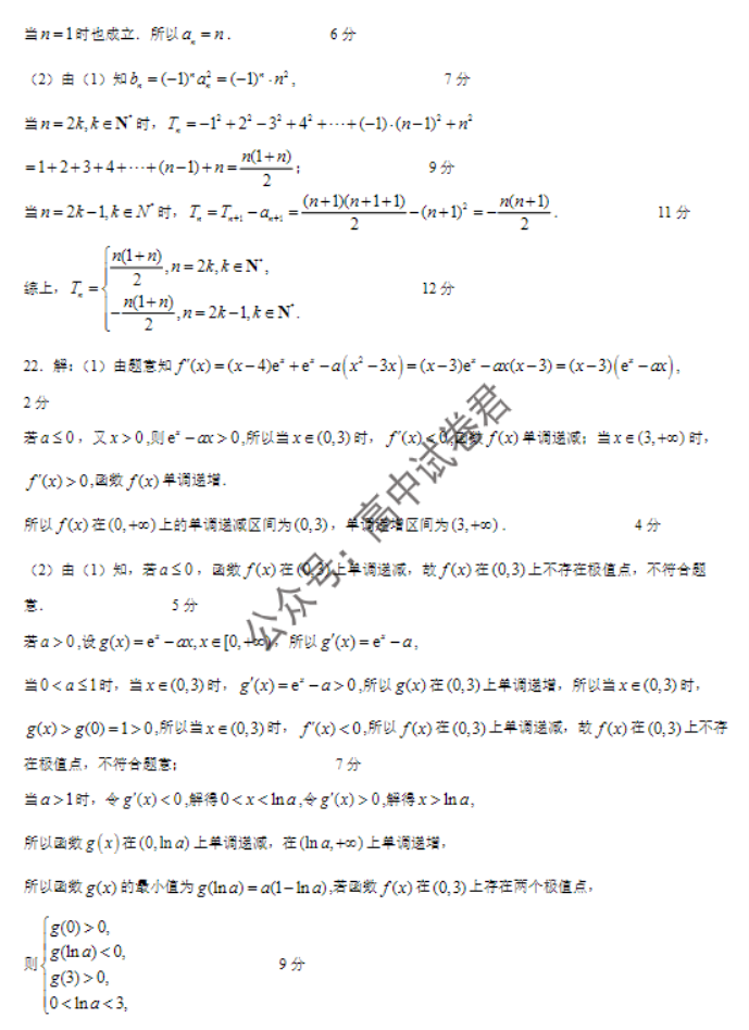 全国名校大联考2024高三联考(老教材)文科数学试题及答案