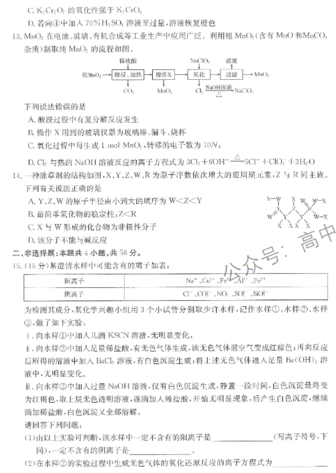 陕西商洛五校金太阳2024高三11月联考化学试题及答案解析