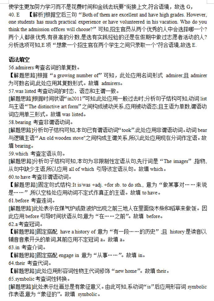 湖南省邵阳武冈市2024高三11月期中考英语试题及答案解析