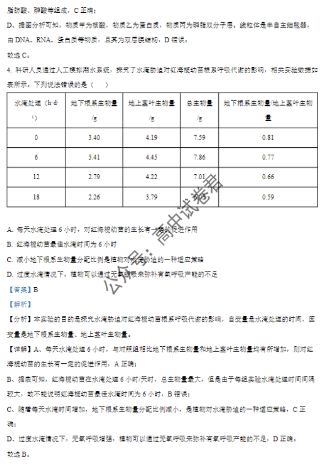 福建莆田五校联盟2024高三11月期中考生物试题及答案解析