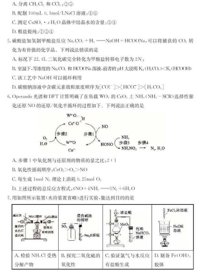 山东德州优高联考2024高三11月期中考化学试题及答案解析