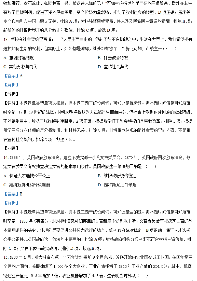 湖南省邵阳武冈市2024高三11月期中考历史试题及答案解析