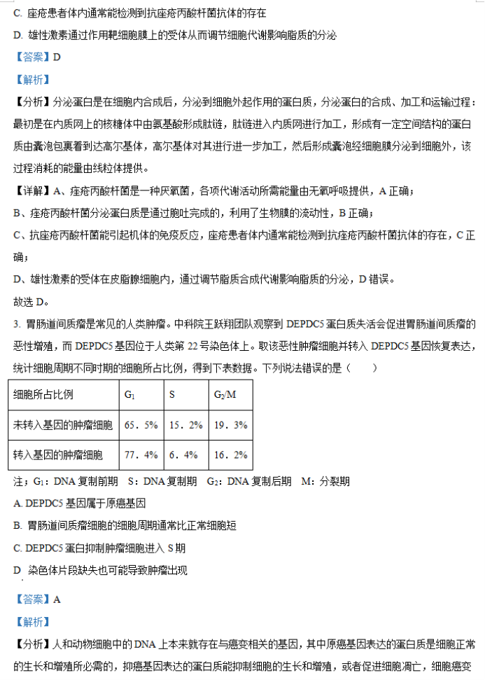 湖南省邵阳武冈市2024高三11月期中考生物试题及答案解析