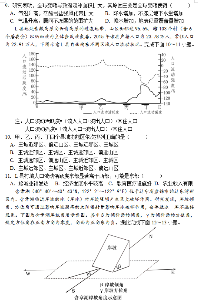 湖南省邵阳武冈市2024高三11月期中考地理试题及答案解析