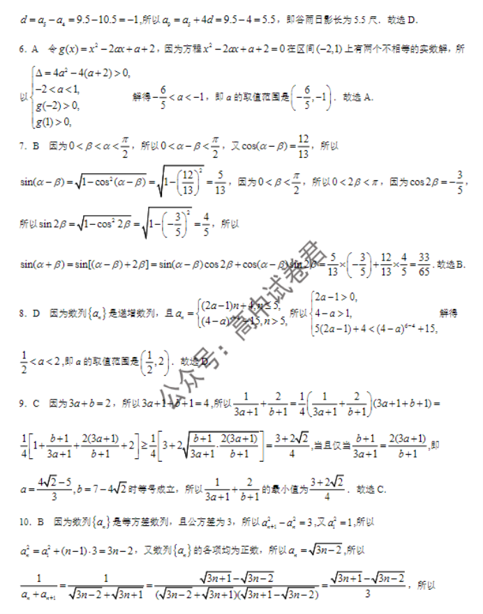 全国名校大联考2024高三联考(老教材)文科数学试题及答案